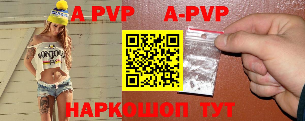A PVP Crystall  Alpha PVP мука  Протвино  Вход с VPN 