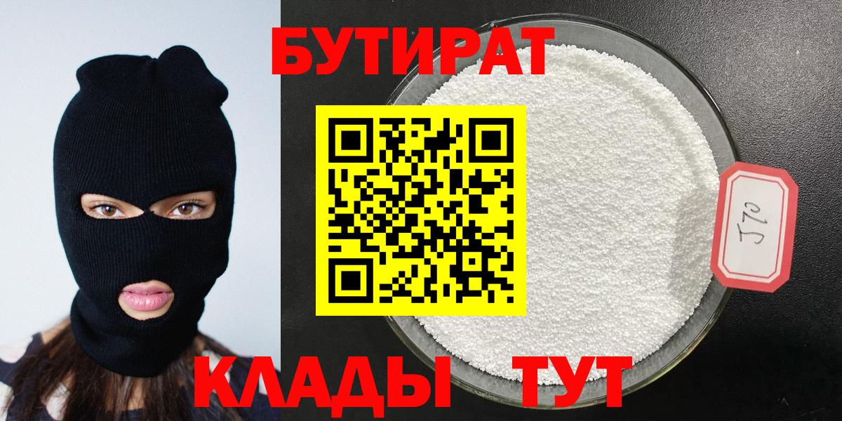Бутират буратино Протвино