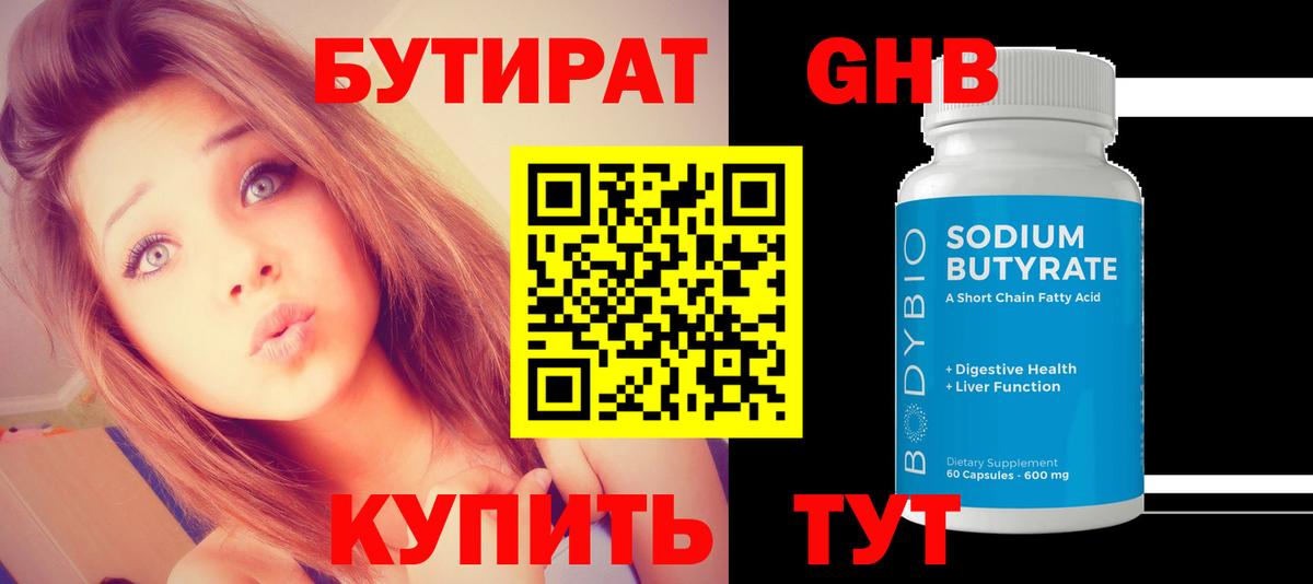 БУТИРАТ 1.4BDO  Бутират  Протвино  Вход с VPN 