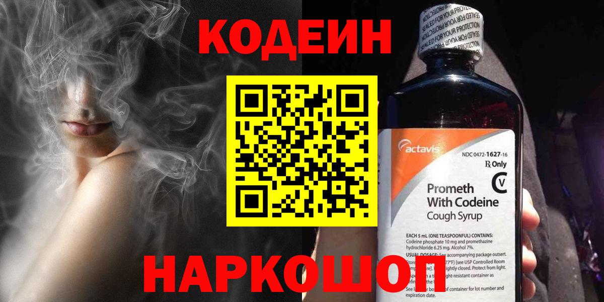 Кодеиновый сироп Lean Purple Drank Протвино