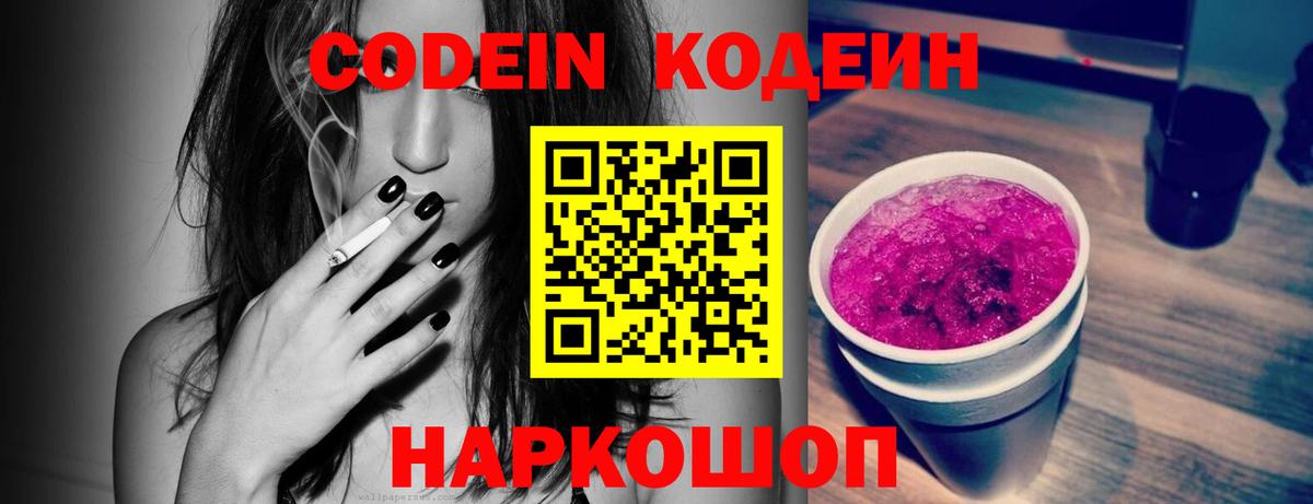 Протвино  Codein Purple Drank  Вход с VPN 
