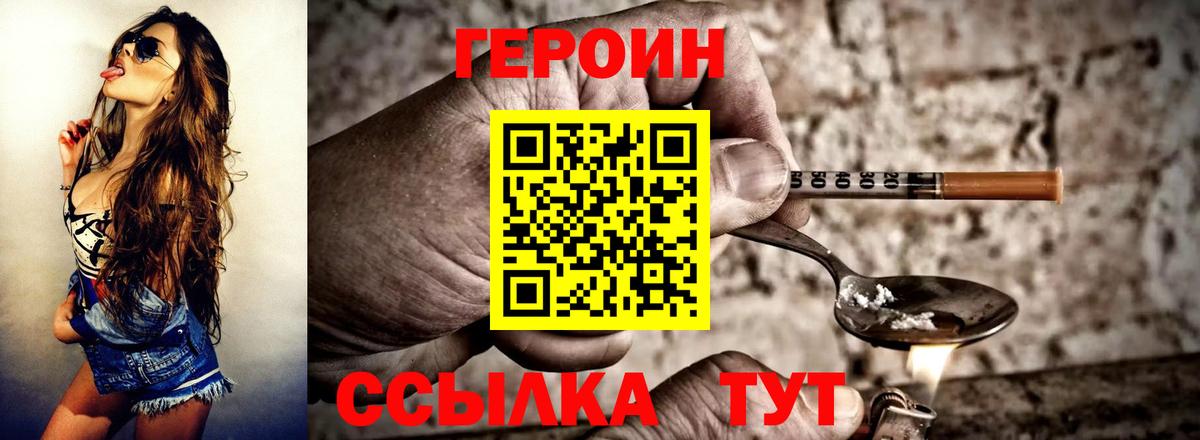 Героин  ГЕРОИН гречка  Вход с VPN  Протвино 