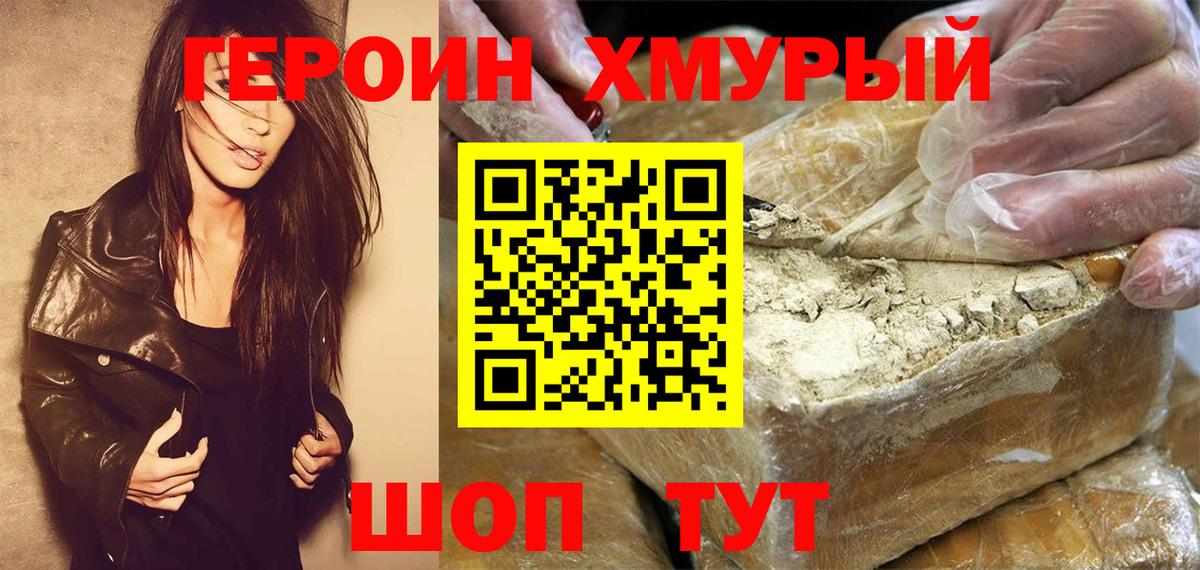 Героин VHQ Протвино
