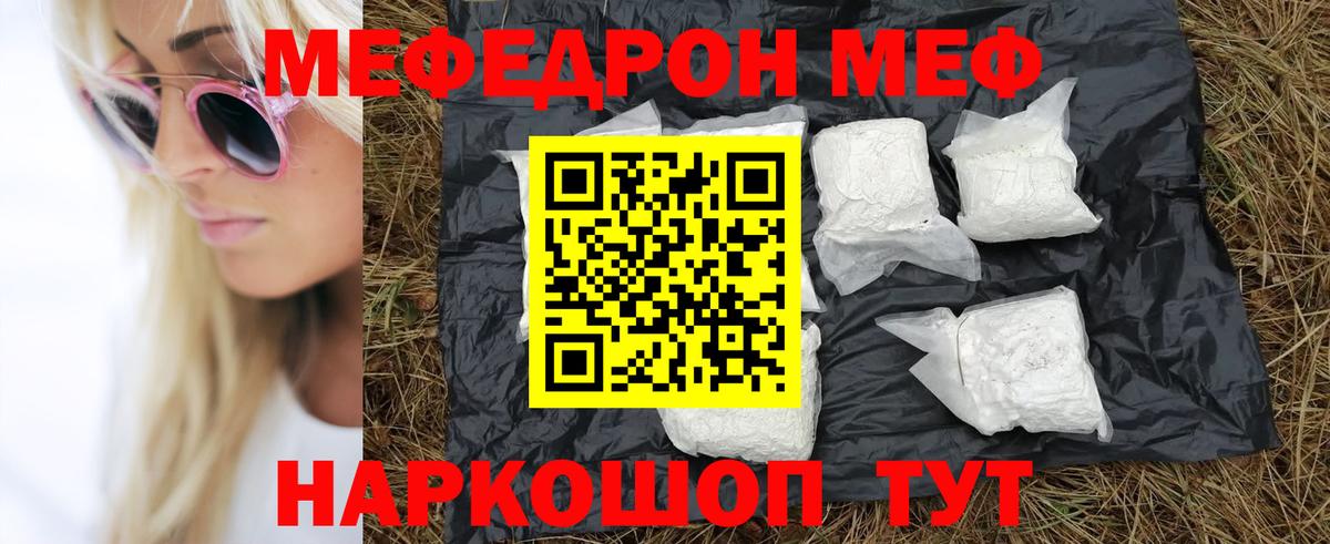 Мефедрон кристаллы Протвино