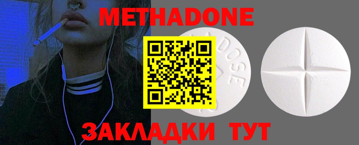 Метадон кристалл Протвино