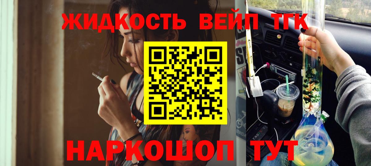 ТГК вейп с тгк Протвино